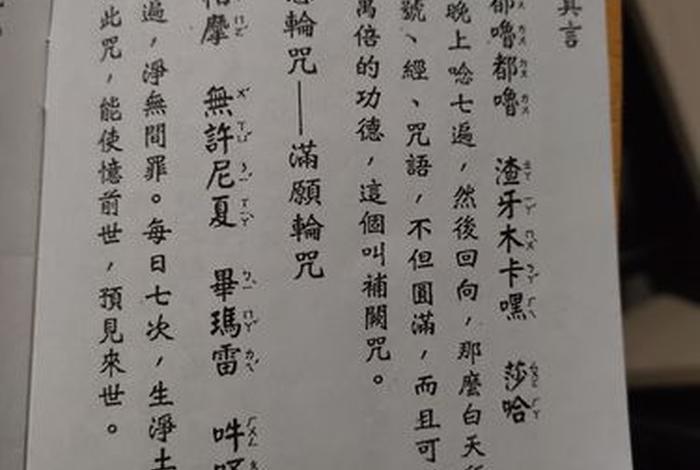 佛教最灵性的4句话，佛教最灵验的咒有哪些