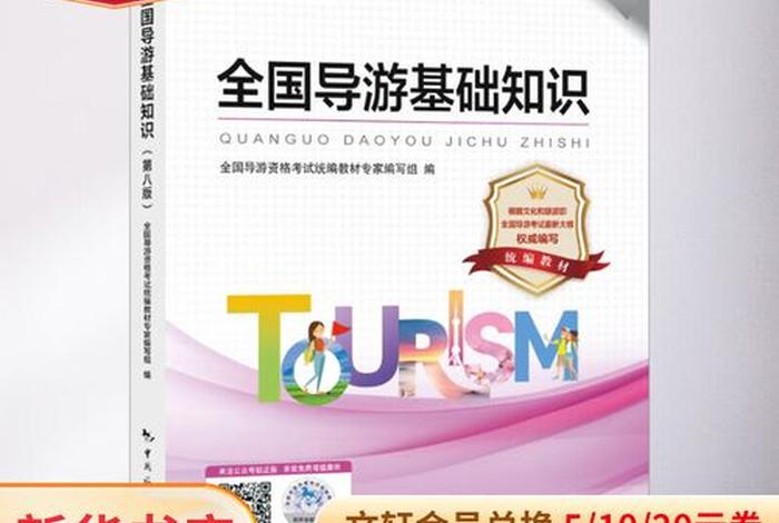 全国导游基础知识佛教 - 全国导游基础知识佛教教案