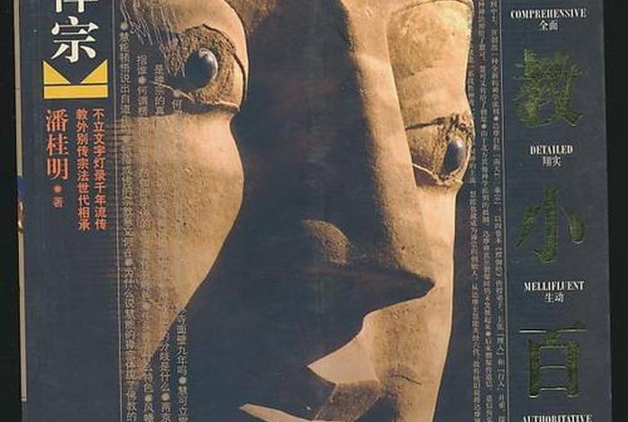 佛教小百科丛书32册 佛教小百科丛书32册图片