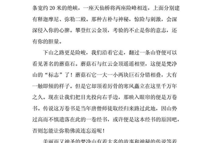 佛教导游词（佛教导游词3000字）