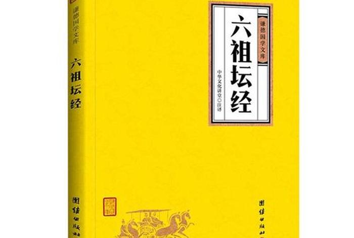 禅宗六祖惠能书籍，禅宗六祖慧能的偈子是