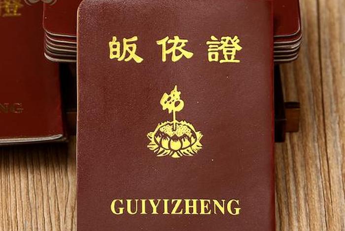 佛教居士须知（佛教居士需要做什么）