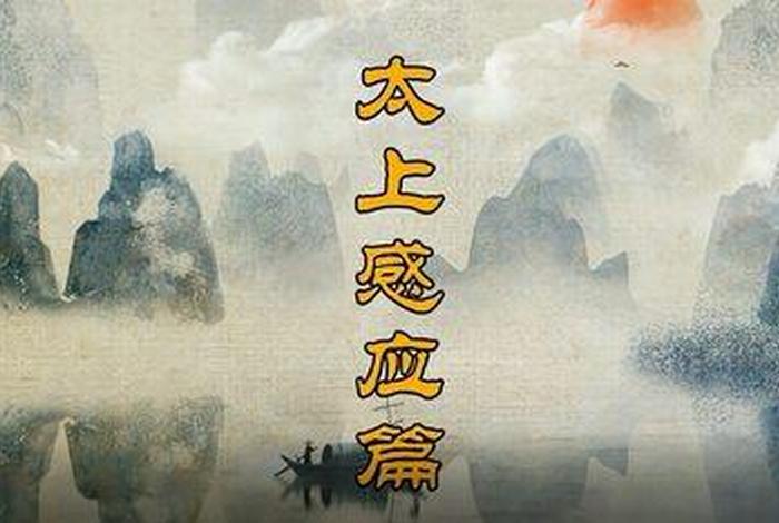 佛教的感应；佛教感应篇