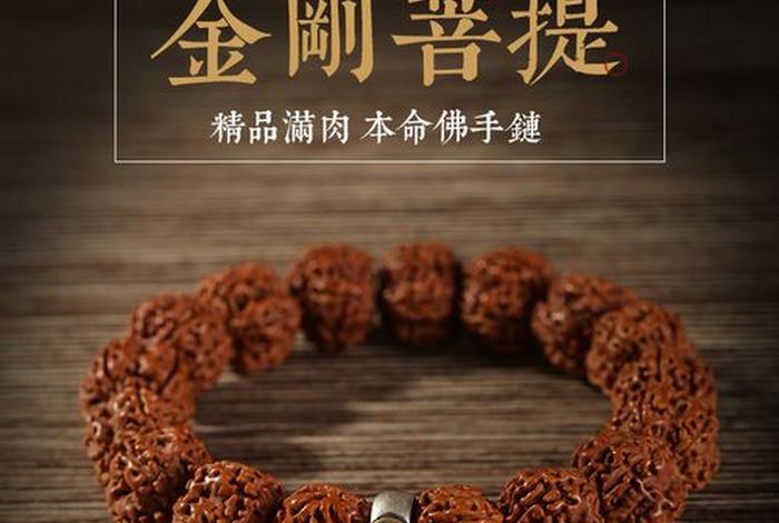 金刚菩提在佛教中的意义；金刚菩提在佛教的寓意与作用