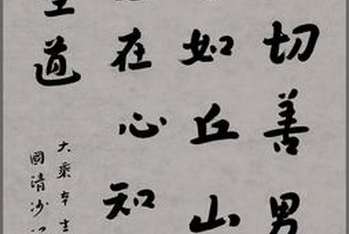 书法佛教知识讲座心得体会范文 佛教书法征稿