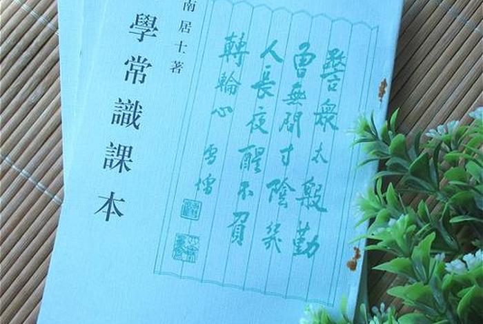 李炳南佛学常识课本（李炳南老居士学佛问答）