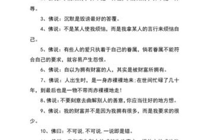 佛教做人经典语录、佛经教做人的句子 佛教做人经典语录、佛经教做人的句子