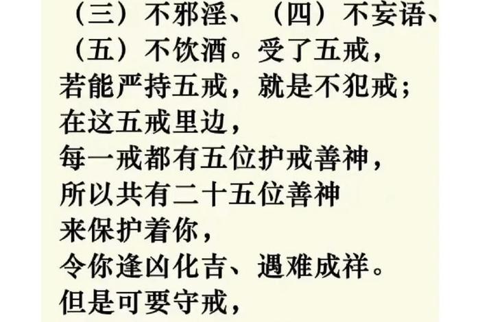 佛教五戒详解（佛教五戒详解图）