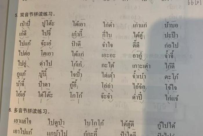 如何学习泰国语言 泰国语言怎么学？