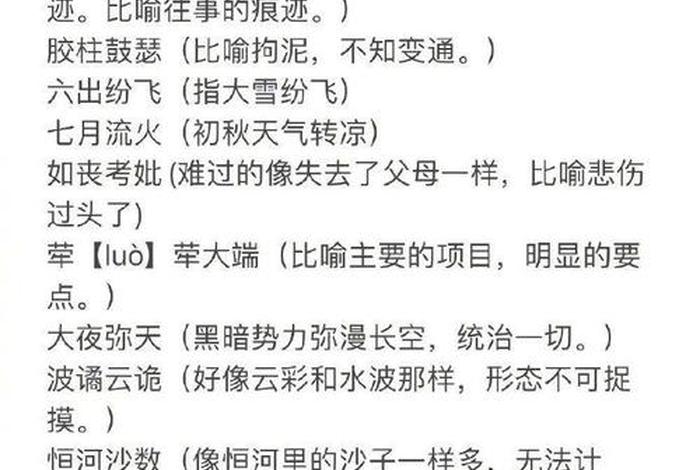 作文中的佛教成语；佛学里的成语