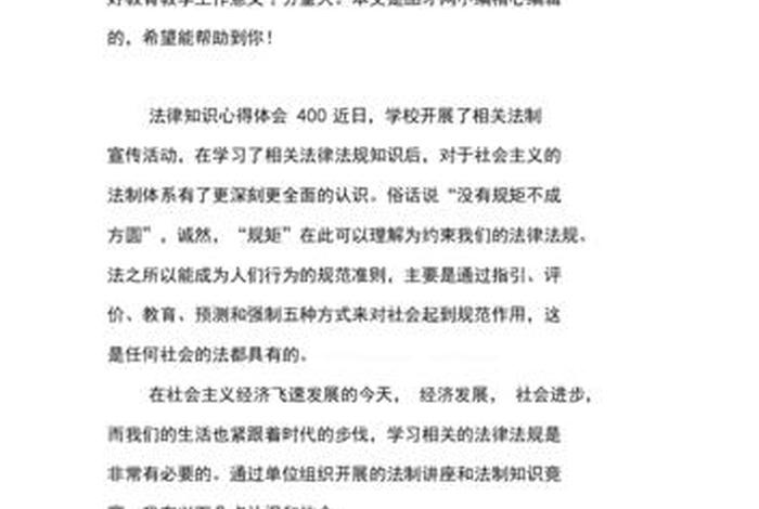 佛教宣传法规知识讲座心得体会范文；佛教宣传法规知识讲座心得体会范文图片