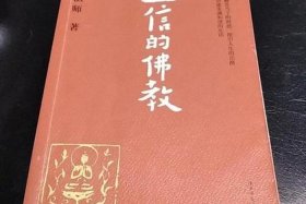 佛教正信、佛教正信和迷信的区别