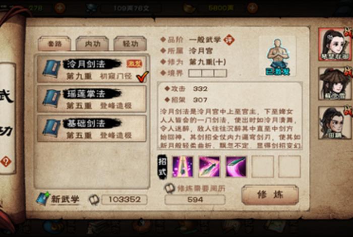 烟雨江湖少林寺武功顺序 烟雨江湖少林寺武学介绍