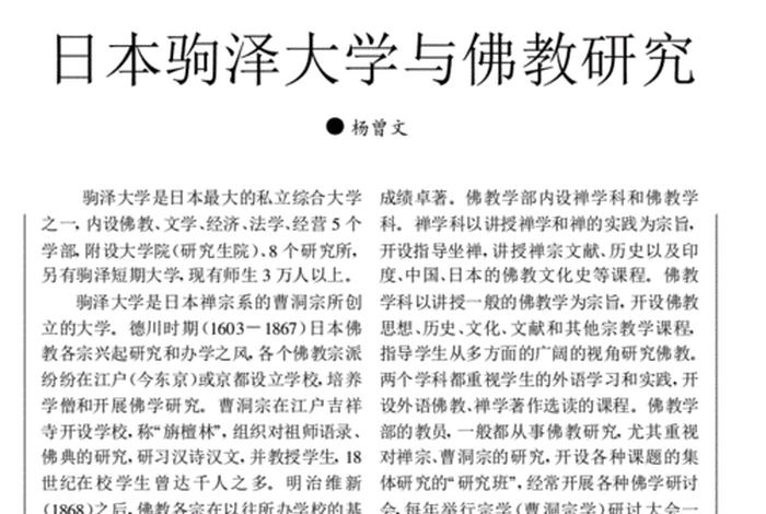 杨曾问答 杨曾文佛教研究水平