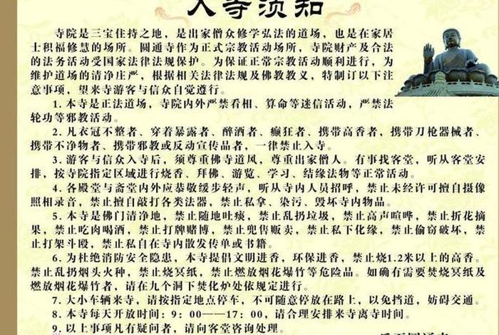 佛教寺院宣传法规知识大全集、寺院宣传法制教育