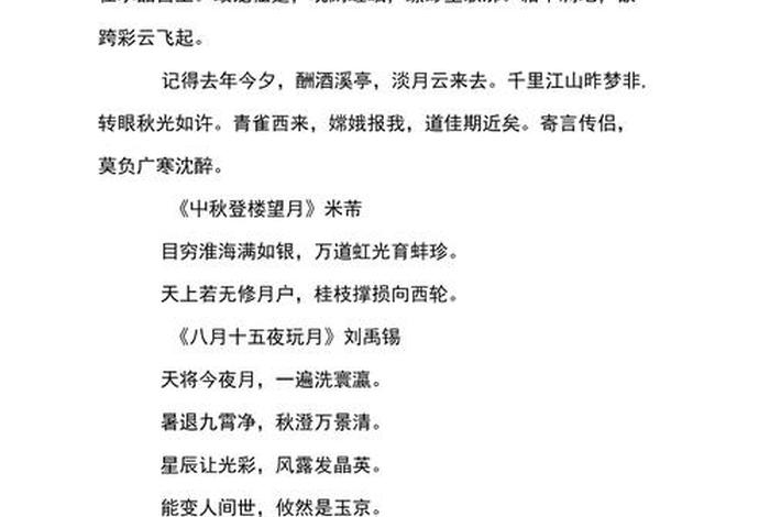 关于中秋的古诗 - 关于中秋的古诗有哪些古诗