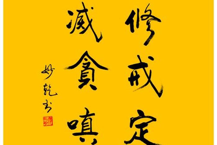 佛教嗔痴贪是什么意思，贪嗔痴佛学