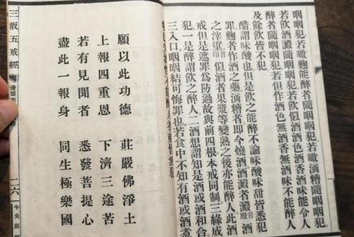 佛教三皈五戒之那些戒律 - 三皈、五戒