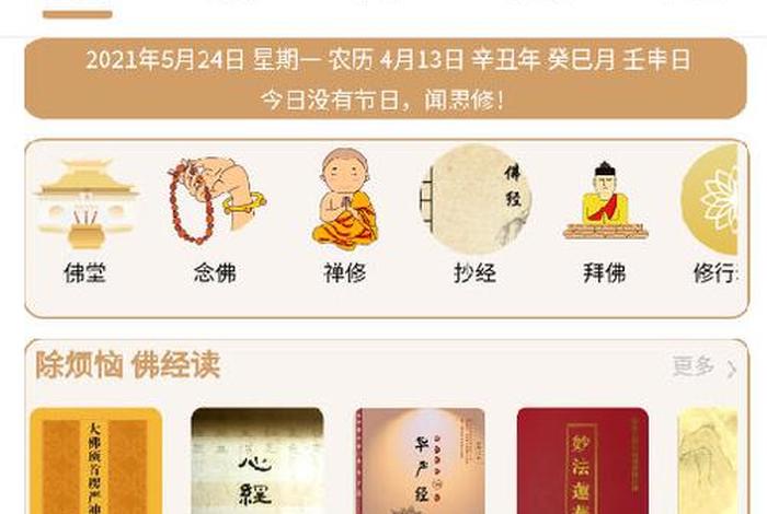 佛学app官方网下载 佛学app官方网下载安装