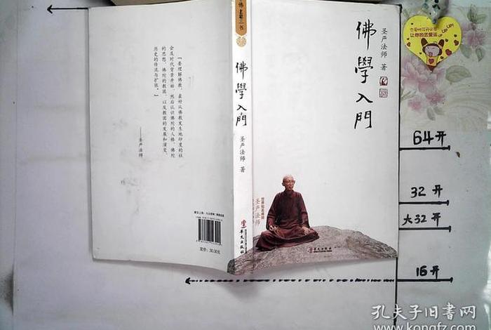 佛学初学者入门 佛学初学者入门书籍推荐