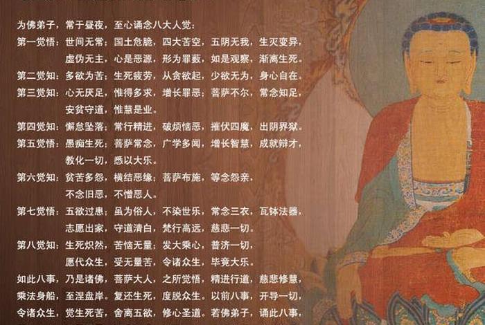 佛教讲觉（佛教讲觉知智慧）