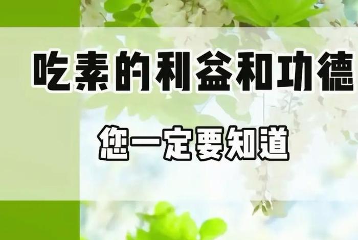 佛教徒吃素时间表、佛教吃素的要求