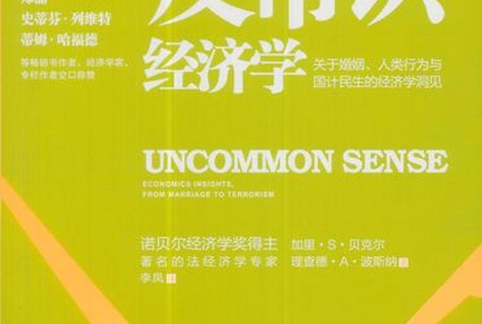 反常识是什么、反常识书