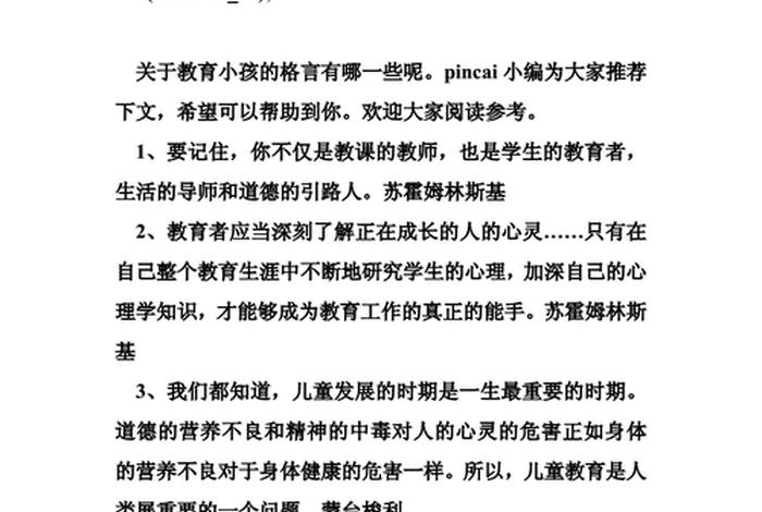 佛教育儿格言，佛教关于教育子女的开示