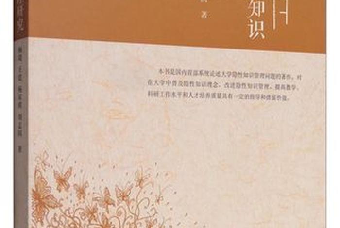 隐性的知识大全；隐性知识包括