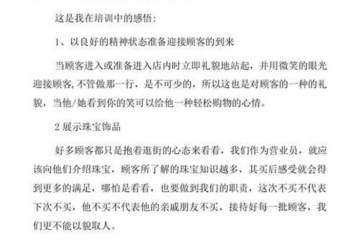 珠宝基本知识培训；珠宝基础知识培训心得