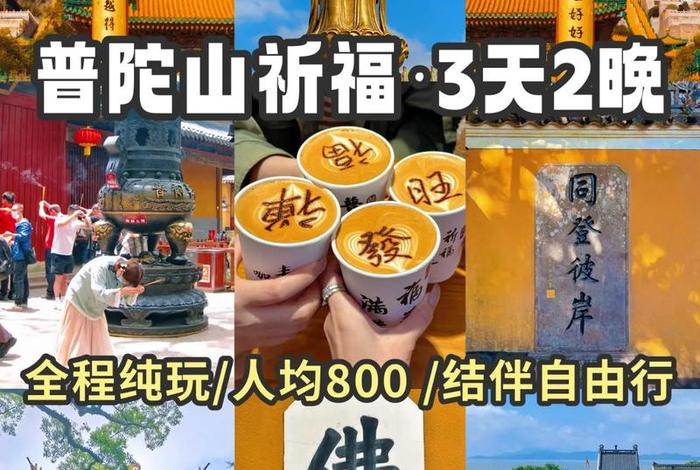 小帅导游普陀山精彩解说，普陀山导游火了