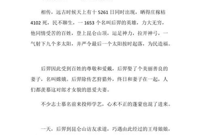 关于中秋的故事、关于中秋的故事有哪些或者传说