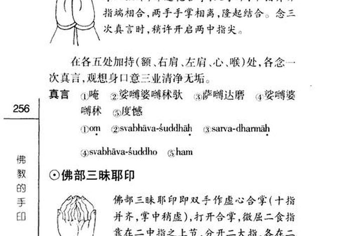 佛教的口诀（佛教口诀大全简单）