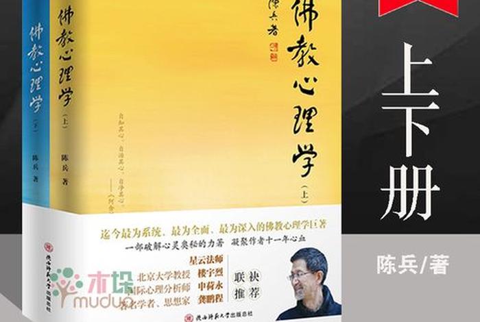 佛教心理学问答，佛学 心理学