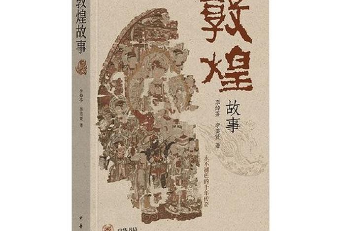 介绍佛教的历史典故（介绍佛教的历史典故英文）