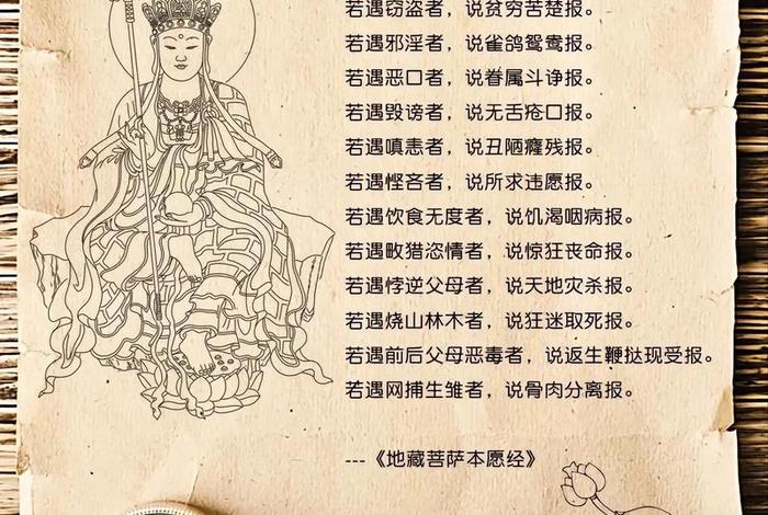 地藏王佛像；地藏王菩萨本愿经全集