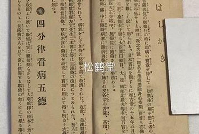 日本佛教秘法；日本佛教秘法有哪些