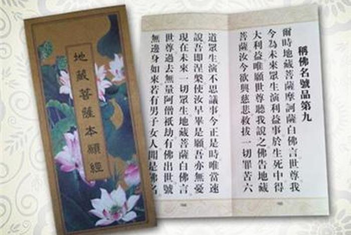 佛教知识地藏经图片大全集 佛教知识地藏经图片大全集及解释
