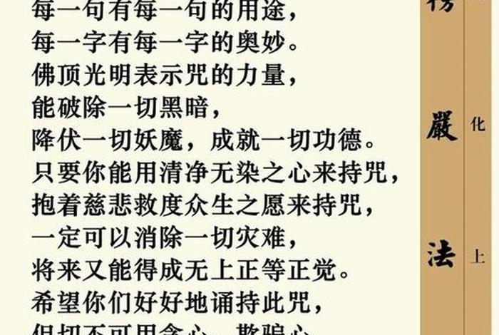 佛学咒语大全100条；佛教咒语大全 慎用