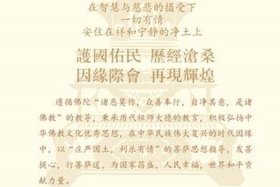佛教投资 佛教赚钱项目