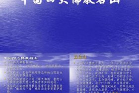 四大佛教名山相关知识点总结 四大佛教名山比较