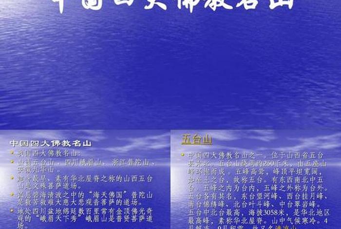 四大佛教名山相关知识点总结 四大佛教名山比较