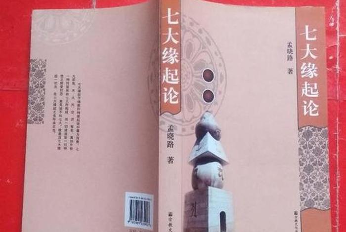 缘起论是佛教的根本（缘起论是什么）