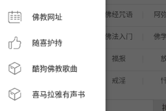 佛教app有哪些 佛教的app