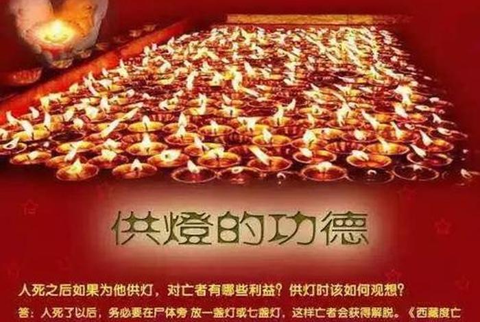 佛教大殿供灯图片（大殿供佛文）
