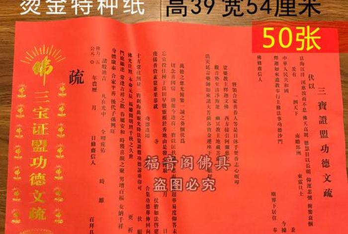 佛教天文地理（佛教斋天文疏全文图片）