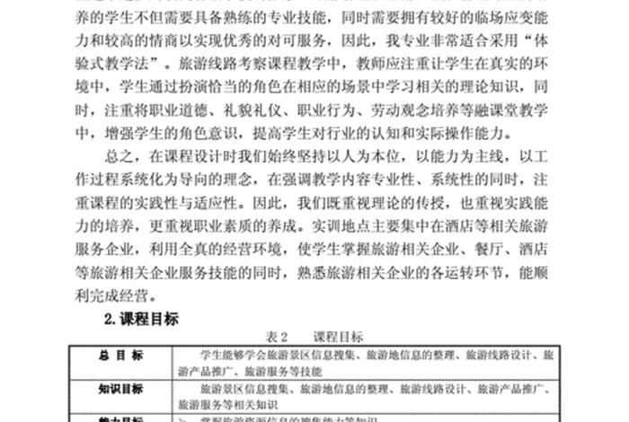 全国导游基础知识课程，全国导游基础知识课程标准