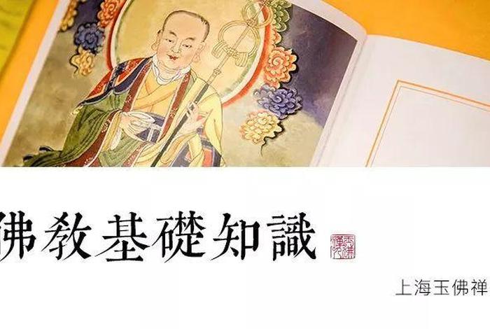 天道佛教术语，天道里的佛家术语