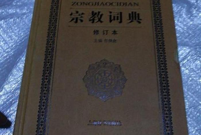 佛教词汇的英文；佛教英文词典