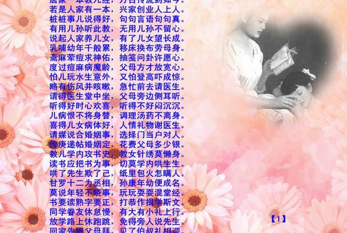 佛教育儿经朋友圈 - 佛法育儿